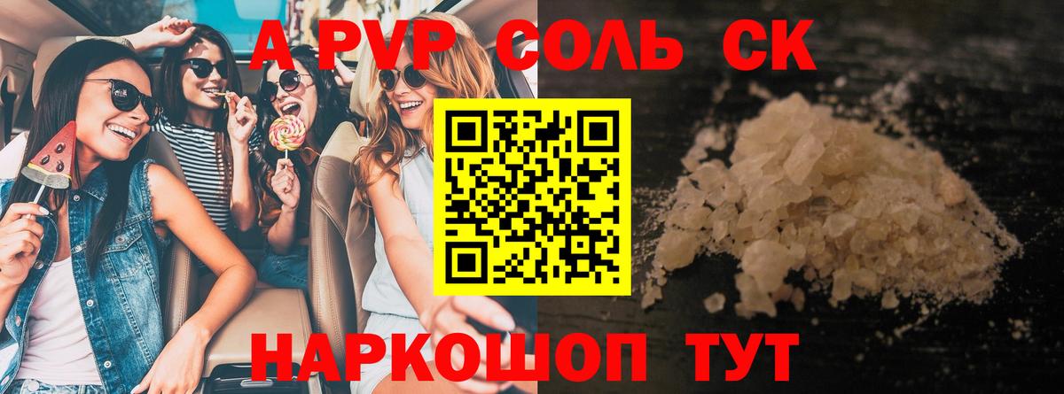 A-PVP СК КРИС  Вход с VPN  купить наркоту  Кызыл 