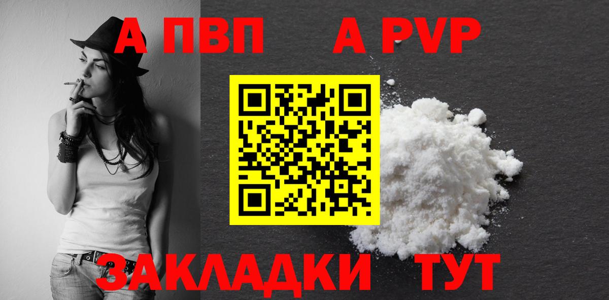 A PVP мука Кызыл