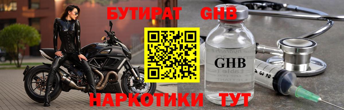 Бутират 1.4BDO  Вход с VPN  БУТИРАТ  Кызыл 