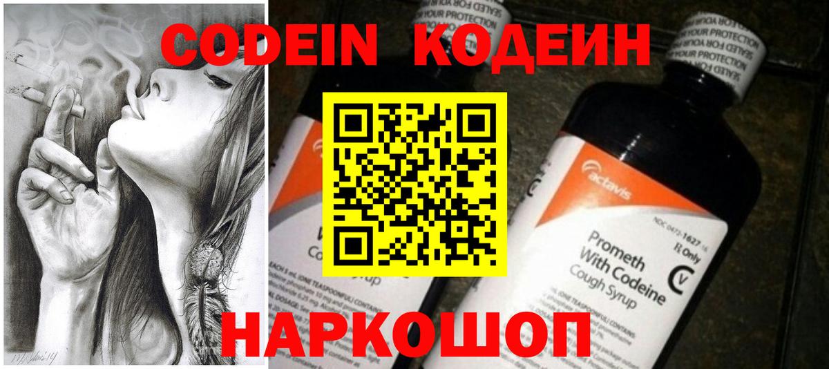 Кызыл  Codein напиток Lean (лин)  Codein Purple Drank  Вход с VPN 