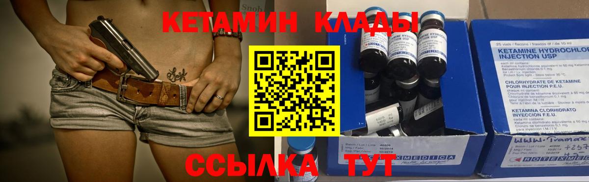 Кызыл  Кетамин VHQ  Вход с VPN 