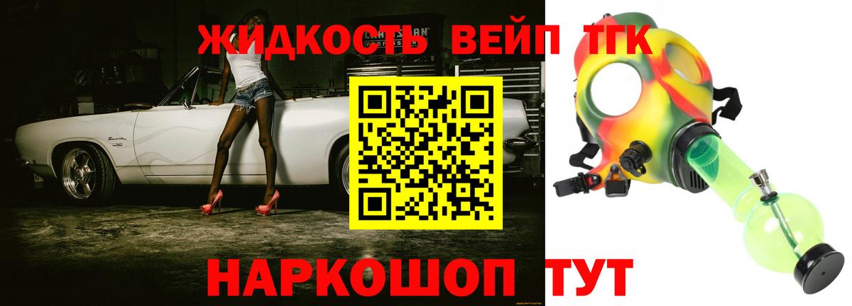 ТГК вейп с тгк  ТГК концентрат  Кызыл  Вход с VPN 